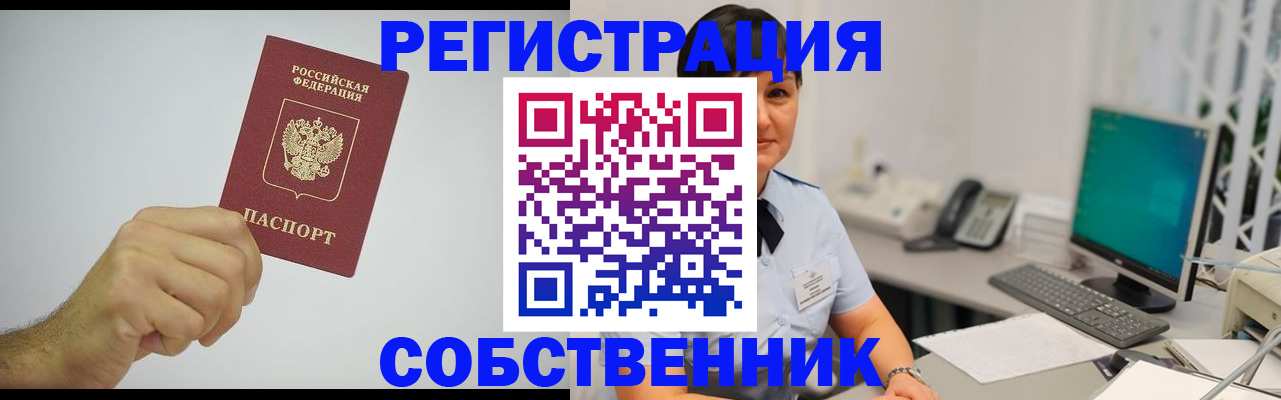 временная регистрация собственник в Камчатском крае